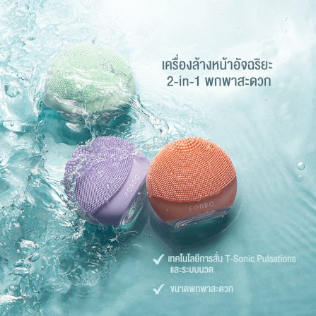 เครื่องล้างหน้า FOREO ลูน่า 4 โก Lavender_4